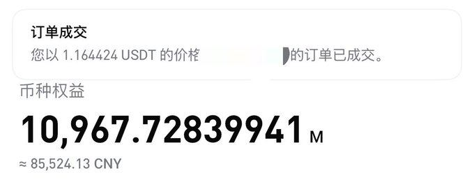 A Chinese-language order confirmation screen showing a trade executed at 1.164424 USDT per coin, with a position of 10,967.72839941 M worth approximately 85,524.13 CNY.