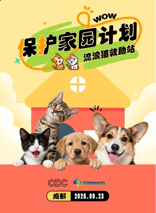 A vibrant poster for the "WOW 呆护家园计划" (Protect Our Home Plan) Stray Cat and Dogs Rescue Station, featuring a tabby cat, corgi, golden retriever puppy, and black-and-white kitten peering out from a yellow house. The event is hosted by CDC × Simangel in Chengdu on 2026.09.28, supporting the public welfare action for stray animals as mentioned in the accompanying post.