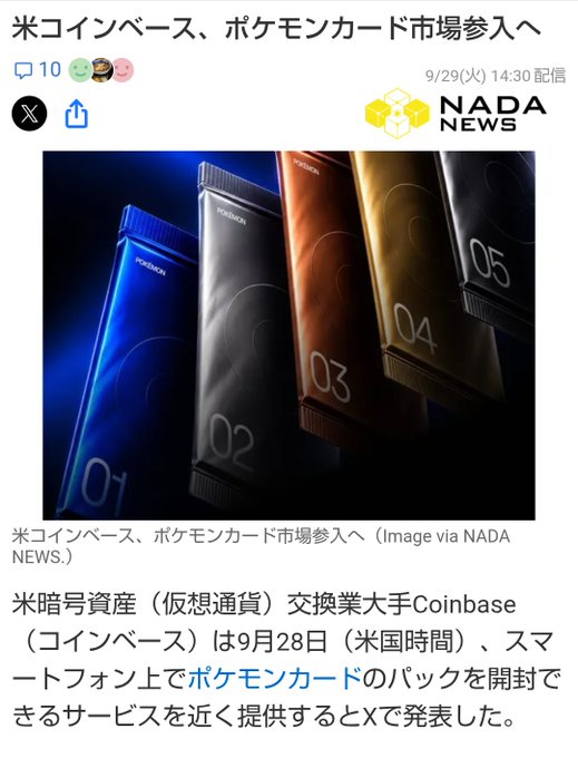 A Japanese news article from NADA NEWS is displayed, featuring a headline about Coinbase entering the Pokemon card market and showing an image of five colored booster packs numbered 01 through 05.