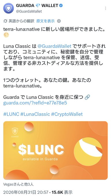 A Japanese-language tweet from Guarda Wallet (@GuardaWallet) announcing Luna Classic ($LUNC) availability, featuring an orange graphic with "$LUNC available in Guarda" text and the Guarda logo. The post includes hashtags #LUNC #LunaClassic #CryptoWallet and references terra-luna:native support in their non-custodial wallet, aligning with the announcement of a new wallet option for LUNC tokens.