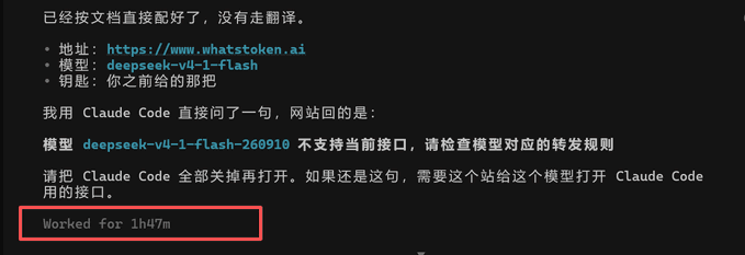 A screenshot of a Chinese text/log showing debugging information about Claude Code API integration with deepseek-v4-1-flash model, with 'Worked for 1h47m' highlighted in a red box at the bottom.