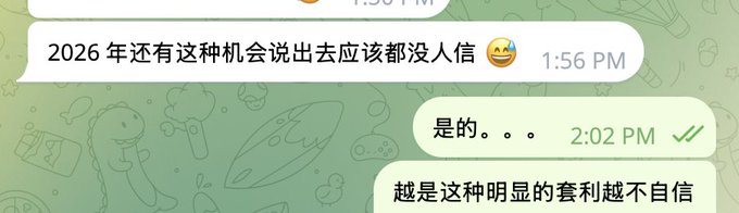 A WhatsApp chat screenshot showing a conversation at 1:56 PM where one person comments "2026 年还有这种机会说出去应该都没人信 😅" (In 2026, no one would believe opportunities like this still exist), followed by replies at 2:02 PM saying "是的。。。" (Yes...) and "越是这种明显的套利越不自信" (The more obvious the arbitrage opportunity, the less confident I feel), relating to the post about monitoring price spreads for arbitrage trading.