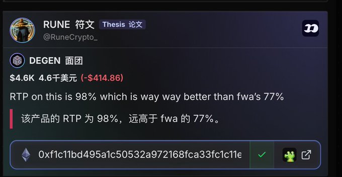 A tweet from RUNE 符文 (@RuneCrypto_) features a DEGEN 囧团 token showing a market cap of $4.6K (-$414.86), with text claiming its RTP is 98%, "way way better than fwa's 77%." The accompanying contract address "0xf1c11bd495a1c50532a972168fca33fc1c11e..." aligns with the post's claim that Rune is boasting about being more impressive than "fwa."