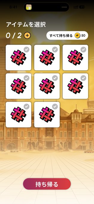 A mobile game screen titled "アイテムを選択" (Select Items) shows 0/2 selected from a grid of 8 identical pixelated pink/red items, with "すべて持ち帰る" (Take all) costing 50 coins, matching the post about collecting free coins at the "HEAL3" Health Remap fiber festival.