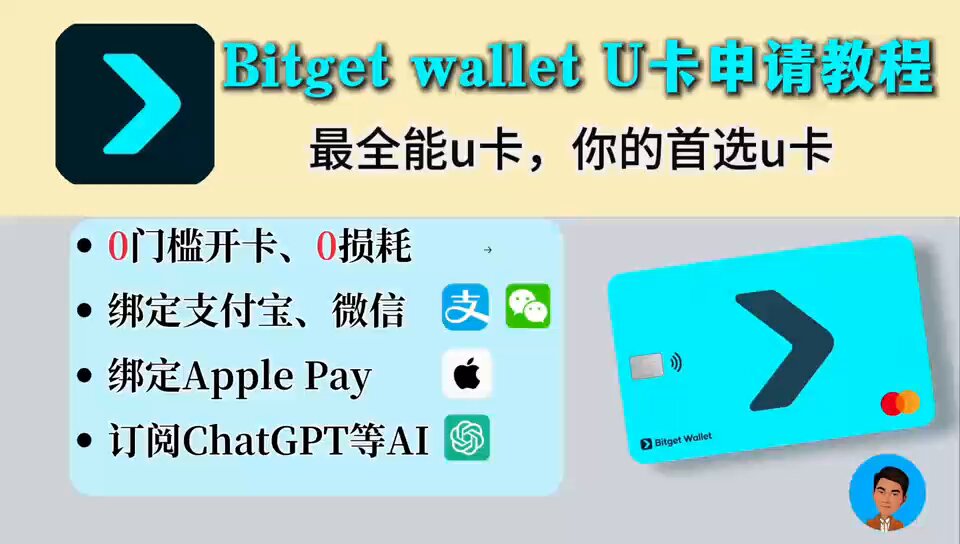 The image features a poster for Bitget Wallet U-french, which is an app designed to help users manage their finances more efficiently. The poster includes a blue wallet icon with a green arrow pointing towards it, indicating that the wallet can be used as a payment method. There are also several icons representing different financial services and apps available on the platform. A man's face is visible in the image, suggesting that this app could be of interest to users who want to manage their finances more conveniently or simply want to learn about new financial tools and services.