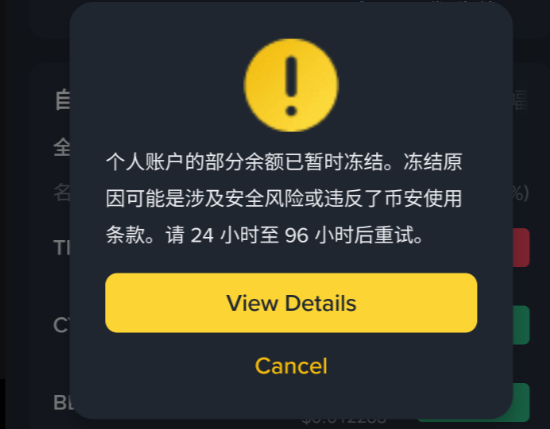 The image shows a computer screen displaying an error message that appears to be in Chinese, which includes a yellow "!" sign. The message also indicates that there are some details that can be viewed and possibly edited for better understanding or input, as indicated by the 'view details' button. This could likely be related to an online transaction or problem with a mobile app or a website, given its association with currency or banking applications.