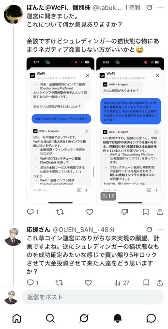 A Japanese X (formerly Twitter) post by ぽんた (@WeFi, kabuk...) discussing operating an AI agent named WeFi for a financial infrastructure business, with replies from 応援さん (@QUEEN_SAN...).