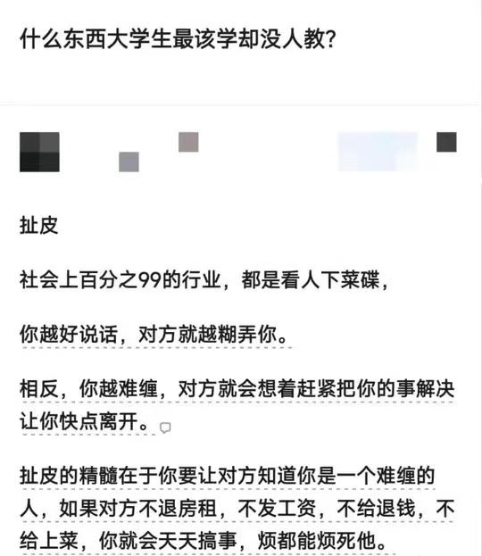 A Chinese social media post titled '什么东西大学生最该学却没人教?' (What should college students learn most but no one teaches?) advocating for '扯皮' (arguing/negotiating) as an essential skill.