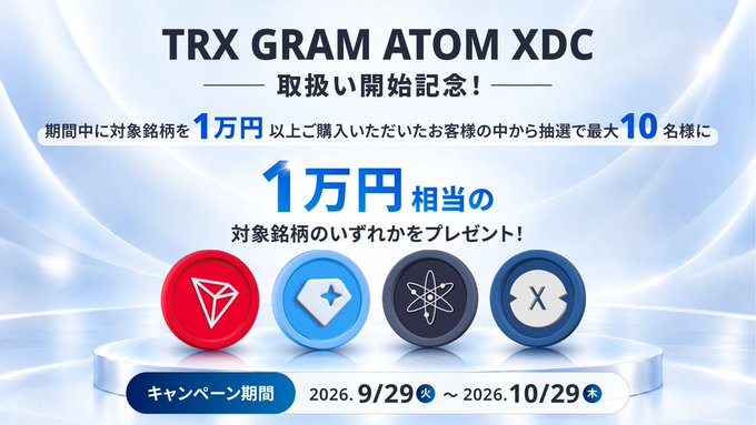 A Japanese promotional banner for 'TRX GRAM ATOM XDC' listing commemorative campaign details, showing four cryptocurrency tokens (TRON, BNB, Atom, XDC) with campaign dates 2026.9/29 (water) ~ 2026.10/29 (wood).
