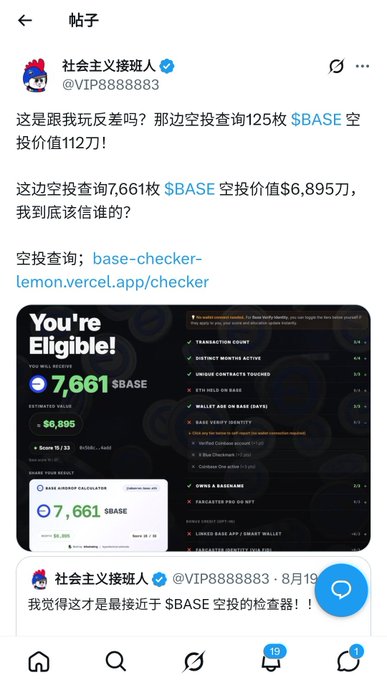 A screenshot of a Chinese social media post from user "社会主义接班人" (@VIP8888883) complaining about inconsistent $BASE airdrop valuations, showing one tool estimating 125 airdrops worth $112,000 while another (base-checker-lemon.vercel.app) estimates 7,661 $BASE worth $68,950, which relates to the user's frustration about $BASE's delayed token launch compared to projects like @StandX_Official.