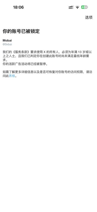 A smartphone screenshot shows an X (Twitter) notification in Chinese dated 18:06, stating "你的账号已被锁定" (Your account has been locked) for the handle @0xbai, explaining that the account was deactivated for not meeting the minimum age requirement of 13, which aligns with the user mentioning their previous account was deregistered.