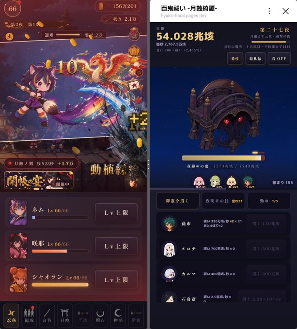 Two side-by-side mobile game screenshots showing a character level 66 ('Lv上限') and battle stats ('第二十七夜') with Japanese text including '百鬼繚い -月蝕鋳鑣-' and '54.025兆援'.