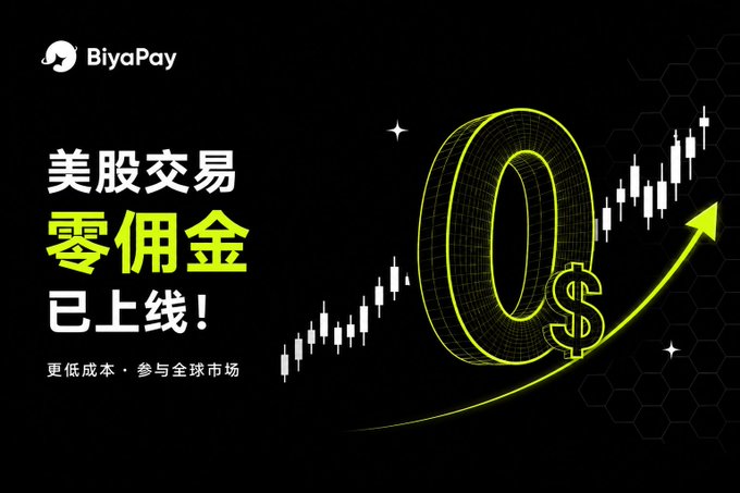 The image features a large green "0" that appears to be floating above a black background, which is connected to an upward-looking arrow pointing towards the right side. The image also includes text in both Chinese characters and English. The main focus of this image is the "0", surrounded by the arrows and various symbols, possibly representing a cryptocurrency or digital currency symbol, as well as the message about using American dollars for stock trading.