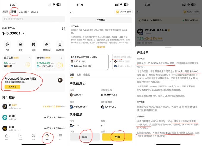 Three mobile screenshots of the Binance Web3 wallet show a promotional banner for "PYUSD-sUSDai" highlighting a 7.3% base + 24.51% bonus APR promotion ending October 29, with the product page confirming the Arbitrum One network and a "Boost" 10x bonus event offering up to $300k in rewards. The screens capture navigation tabs (理财/Discover, 发现/Discover, Wallet 1-1223), token metrics like 0.00001 and 5,075.33%, and a USDe/USDT redemption interface, aligning with the Web3 National Day Wealth Management Event for PYUSD subscriptions on Binance Wallet.