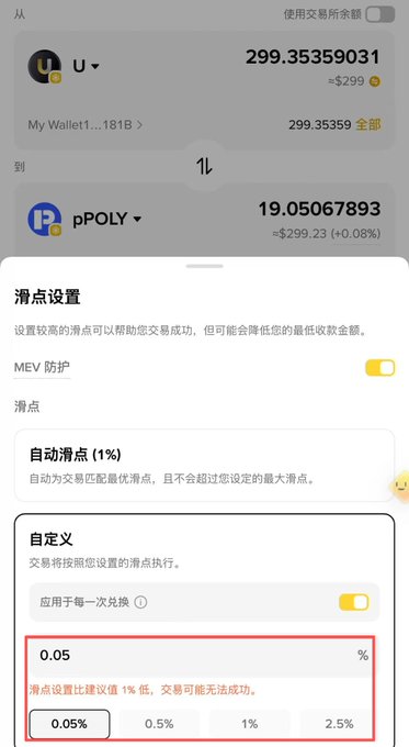 A cryptocurrency exchange interface showing a swap from U to pPOLY with slippage settings menu open, highlighting a custom slippage value of '0.05%' in a red box.