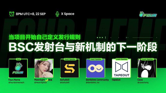Promotional graphic for a Twitter Space event at 8PM UTC+8 on September 22, titled "BSC发射台与新机制的下一阶段" (BSC Launchpad and the Next Phase of New Mechanisms), featuring hosts and guests Four.Meme (@fourdotmemezh), Moonlight (@MoonlightGH), SofuSkill (@sofuskill), Dontblink Community (@dontblink_cto), TapeOut, and Covo (@covozhong), directly illustrating the upcoming discussion about emerging issuance playstyles on BSC launchpads.