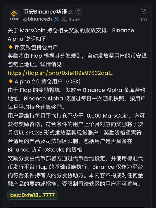 A tweet in Chinese from @binancecz (Binance Chinese, 456K followers) explaining MarsCoin holding reward distribution rules for Binance Alpha users, mentioning Flap.sh link and a BSC contract address.