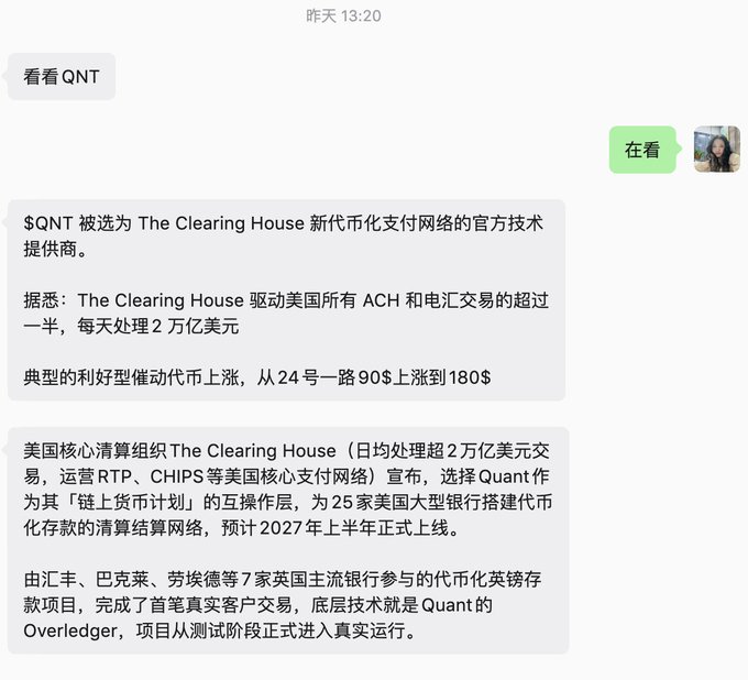 The image shows a Chinese-language chat conversation about QNT (Quant), announcing that it has been selected as the official technology provider for The Clearing House's new tokenized payment network, which processes over $2 trillion daily. The news triggered a bullish price surge from $24 to $180, with the user replying "在看" (watching), relating to the post's observation of QNT's rapid price appreciation and notable liquidations amid growing institutional adoption.