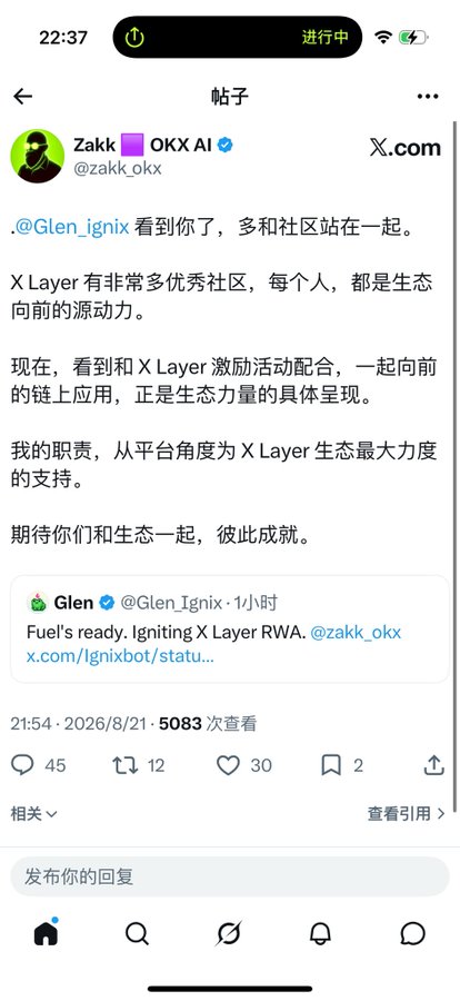 A screenshot of a Chinese X (Twitter) post by Zakk from OKX AI (@zakk_okx) responding to @Glen_ignix, praising the X Layer community and announcing support for an X Layer incentive campaign launching on-chain applications, quoting Glen's tweet "Fuel's ready. Igniting X Layer RWA." The image relates to the accompanying post's hype around X Layer's ecosystem launch and community momentum, aligning with the bullish sentiment about "takeoff" and milestone achievements.