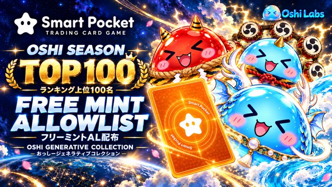 A promotional graphic for the Smart Pocket Trading Card Game announces that the top 100 players in the OSHI Season rankings will earn a free mint allowlist spot for the OSHI Generative Collection, featuring colorful cartoon dragon-like creatures and a glowing orange card set against a cosmic background.