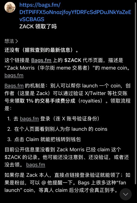 This image shows a screenshot of a post explaining the mechanism of the $ZACK meme coin on bags.fm, noting that creator Zack Morris has not yet claimed his earned royalties. The post uses this information to question the user's reputation, implying that if he were truly a "scammer," he would have already collected the funds.