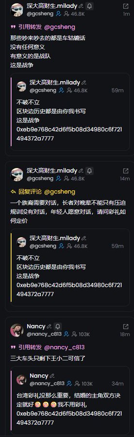 Screenshots of tweets in Chinese discussing war tactics, diplomacy, and blockchain technology, including references to 'milady' (@gcsheng) and 'Nancy' (@nancy_c813) with a contract address '0xeb9e768c42d6f5b08d34980c6f721494372c7777'.