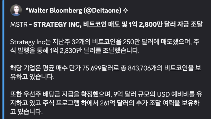 The image shows a screenshot of an announcement or news article that appears to be posted on social media. It is written in another language than English and seems to be discussing the value of the company's shares, as indicated by the quote from Walter Bloomberg. The image also contains text with Korean characters that could represent the title or subtitle, such as "Walter Bloomberg (Deltalone) Strategy Inc., MSTR, Strategic Inc." or "Mstr-Strategy Inc., Strategy Inc. [Korean]." The focus on the company's shares and its value suggests that the content is related to financial markets or investing.