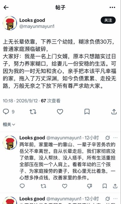 A screenshot of Twitter/X posts from user @mayunmayun1 pleading for donations, citing debt of 30万 (300,000) and struggling to raise three young children, which aligns with the post's description of numerous beggar-chain users flooding the platform with retweet-begging posts.