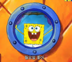SpongeBob SquarePants smiling through a blue porthole window with Korean subtitles '웹오일 좋아' (Web oil is good) below.