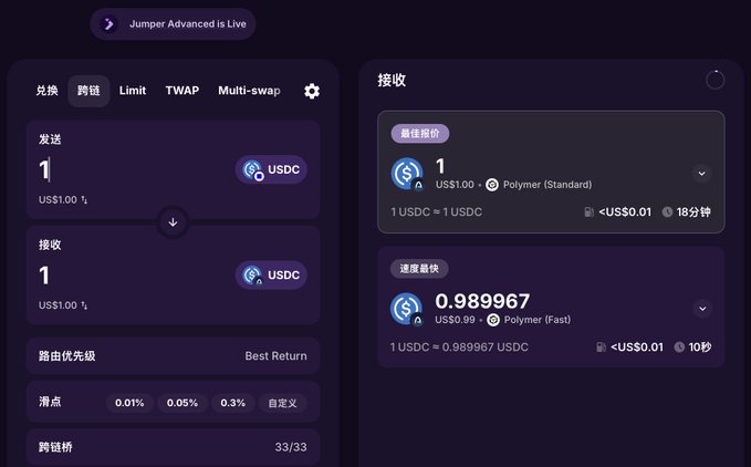 A cryptocurrency swap interface showing an exchange from 1 USDC to USDC with options for cross-chain bridges and slippage tolerance settings on a dark purple background.