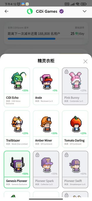 A mobile app screen from CiDi Games showing a '精灵衣柜' (Elf Closet) with various pixel-art character avatars like CiDi Echo (+35%), Pink Bunny (+25%), and Genesis Pioneer (+50%) with associated rewards.
