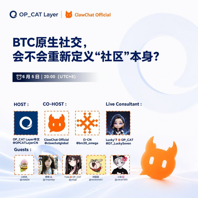 The image features a poster for an event related to Bitcoin, hosted by ClawChatOfficial. The poster includes various images of people with different expressions, as well as logos representing different aspects of the Bitcoin world. There are also several texts written in Chinese that provide information about the event and its purpose. The main focus of the poster is to promote the Bitcoin event and engage potential attendees.