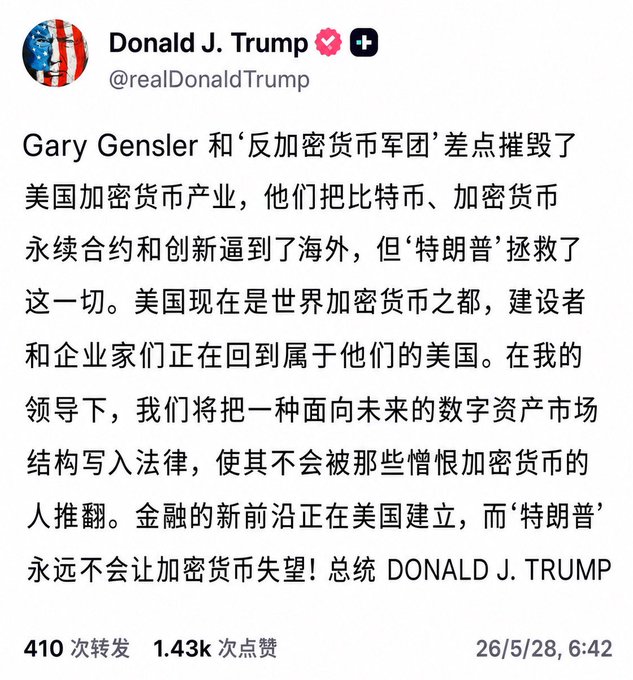 The image features a screenshot of a Twitter account with Chinese characters displayed. The account's profile states that they are currently working at RealDollar Trump and have posted a long essay about former Trump's childhood friend Gary Gensler, who nearly destroyed cryptocurrency in his presence. Another section of the text expresses their desire to never let cryptocurrency down under again.