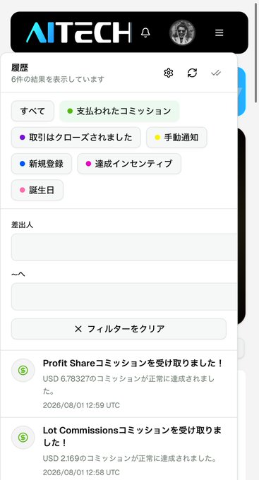 A mobile interface screenshot of the "AITECH" app history section, displaying various filter tags in Japanese and confirming received commissions such as "Profit Share" (USD 6.78327) and "Lot Commissions" (USD 2.169) dated 2026/08/01.