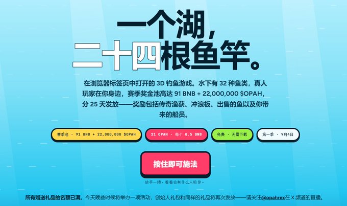 A Chinese promotional banner for a fishing game called '一个湖, 二十四根鱼竿' featuring a prize pool of 91 BNB + 22,000,000 SOPAH tokens, with a red '按住即可施法' (press and hold to cast) button.