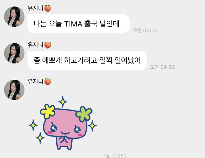A Korean chat screenshot shows user "유지니🍑" sending three messages at 09:52 stating they did a TIMA coin withdrawal today, instructing the recipient to be careful about giving it to their spouse since it became quite a bit, followed by a cute pink character sticker—humorously illustrating the chat's caption about getting "dolled up" (새치장/꾸미기) when their T-coin earnings came in.