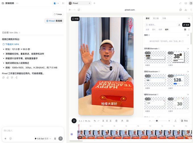 A screenshot of a video editing interface on pireel.com showing a man waving, with subtitles '哈喽大家好' being added in an AI-powered tool with bi-rainbow, boardroom, and botanical style templates.