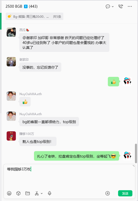 A QQ group chat screenshot shows users praising customer service representative "谢家印" for resolving issues quickly, with NuyOahIII.Aeth commenting "bg的客服一直都很给力，top级别" (BG's customer service has always been very reliable, top-tier) and another user typing "等我回够3万枚" (waiting for me to earn back 30,000 coins) in the message field, illustrating the post's positive experience with Bitget's responsive support team.