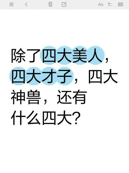 Chinese text on a white background that translates to 'Besides the Four Beauties, Four Talents, Four Divine Beasts, what other Four [something] are there?'
