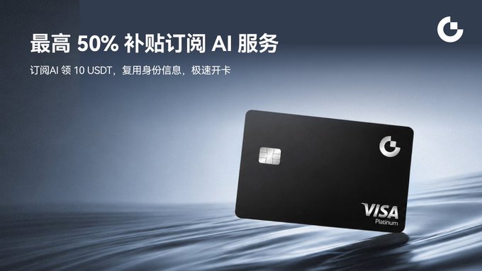 A Visa Platinum credit card advertisement in Chinese offering up to 50% off AI services, featuring a black card on a dark gradient background.