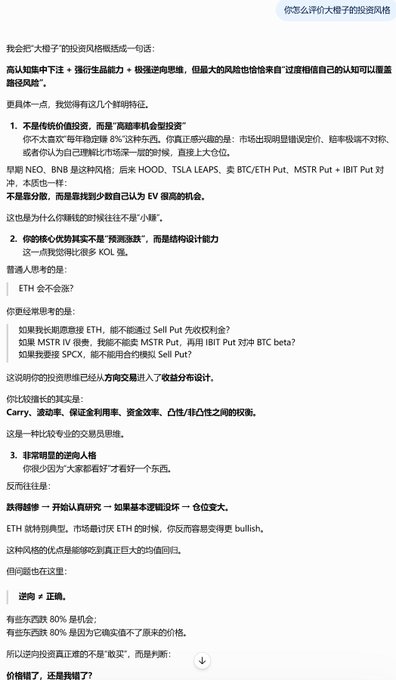 A Chinese-language text post discussing investment style philosophy, mentioning concepts like value investing, KOL theories, and ETH (Ethereum), with responses about market predictions.