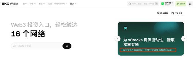 A screenshot of the OKX Wallet website shows a Web3 investment portal with Chinese text advertising 16 networks and an xStocks liquidity promotion.