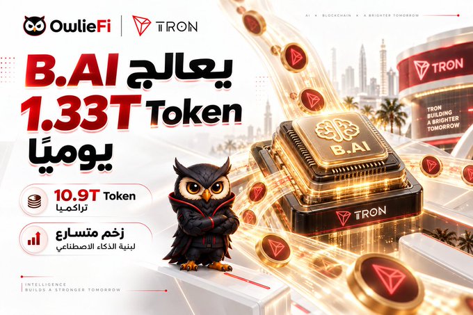 The image is a promotional graphic for OwlieFi and TRON's B.AI platform, featuring a cartoon owl mascot alongside a glowing CPU chip and scattered TRON coins, with bold Arabic text announcing that B.AI has exceeded **1.33T daily tokens** processed and reached a cumulative total of **10.9T tokens**, visually reinforcing the milestone described in the accompanying post about the platform's expanded processing capacity and new model integrations like GPT-6 Astra.