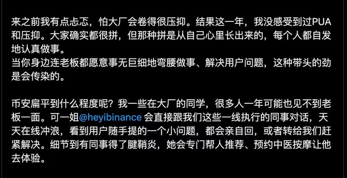 The image shows a Chinese text post where a Binance employee shares their positive experience working at the company over the past year, mentioning that they didn't feel pressured or manipulated. They contrast their experience with friends at other major tech companies who rarely see their bosses, noting that "Sister Yi" (CZ/heyibinance) directly communicates with frontline staff, personally responds to small user issues, and even booked TCM massages for a colleague who developed tenosynovitis—illustrating the company's hands-on, employee-friendly leadership style referenced in the accompanying post.