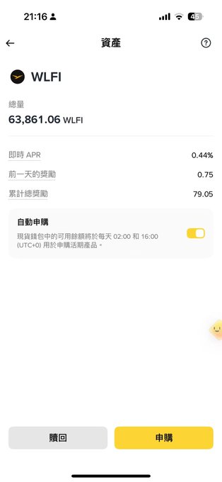 A mobile app interface displays a WLFI asset page with a total balance of 63,861.06 WLFI, an instant APR of 0.44%, and accumulated rewards of 79.05.