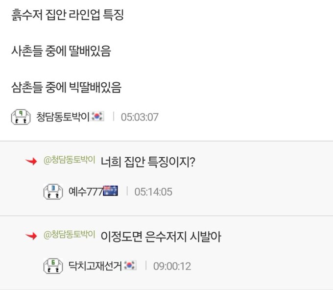 A Korean-language chat screenshot shows users discussing a group of players ('흑수저') with messages about likes during a fan meeting.