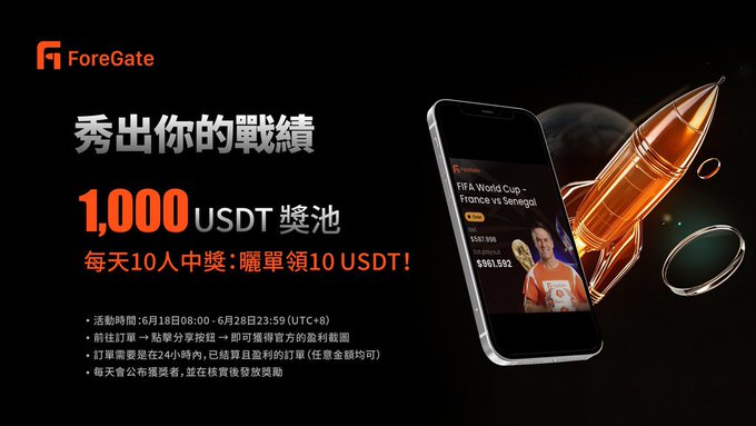 The image features a smartphone displayed with a promotional message that reads "ForeGate 上市与交易所没管本池心系统". The phone is positioned in front of an advertisement for an app, which also contains text offering users the opportunity to participate in ten days without paying a single cent. This message appears to be promoting an app that allows people to access various financial services without needing to pay any fees, potentially providing them with new opportunities and ways to save money.