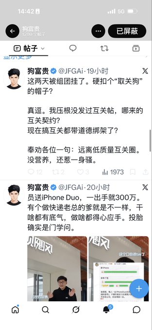A Weibo screenshot from user "狗富贵" (@JFGAI-) shows posts complaining about being mocked with a "fake dog" label for not posting mutual-follow tags, with one post showing "1973" interactions and another reading "员送iPhone Duo, 一出手就300万" alongside an image of a chat screenshot offering cash for hush money. The caption's reference to digging up evidence of past mutual-follow posts matches the visible posts where Dog Wealthy protests against being called out by group members over social media etiquette.