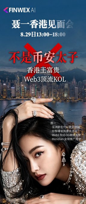 A promotional poster for FINWEX AI's Hong Kong meetup on 8.29 from 13:00–18:00, featuring a glamorous woman adorned with jewelry against the Hong Kong skyline, with text declaring her "not a crypto prince" but "Hong Kong's rich daughter" and a top Web3 KOL, alongside her various ambassador titles. The image humorously contrasts with the post's lament about being a "Binance Prince" burdened with losses, flipping the lavish crypto influencer aesthetic into a mock-serious "not wealthy, just in debt" persona.