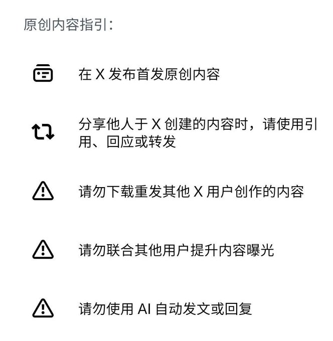 The image shows a Chinese guideline titled "原创内容指引" (Original Content Guidelines) from platform X, listing five rules with icons: post original content first on X (calendar icon), use quote/repost/reply when sharing others' work (arrows icon), don't download and re-upload others' content (warning icon), don't collude to boost engagement (warning icon), and don't use AI to auto-post or reply (warning icon). The guidelines visually reinforce the tweet's message urging users to stop copying content and instead share others' work through proper reposting features.